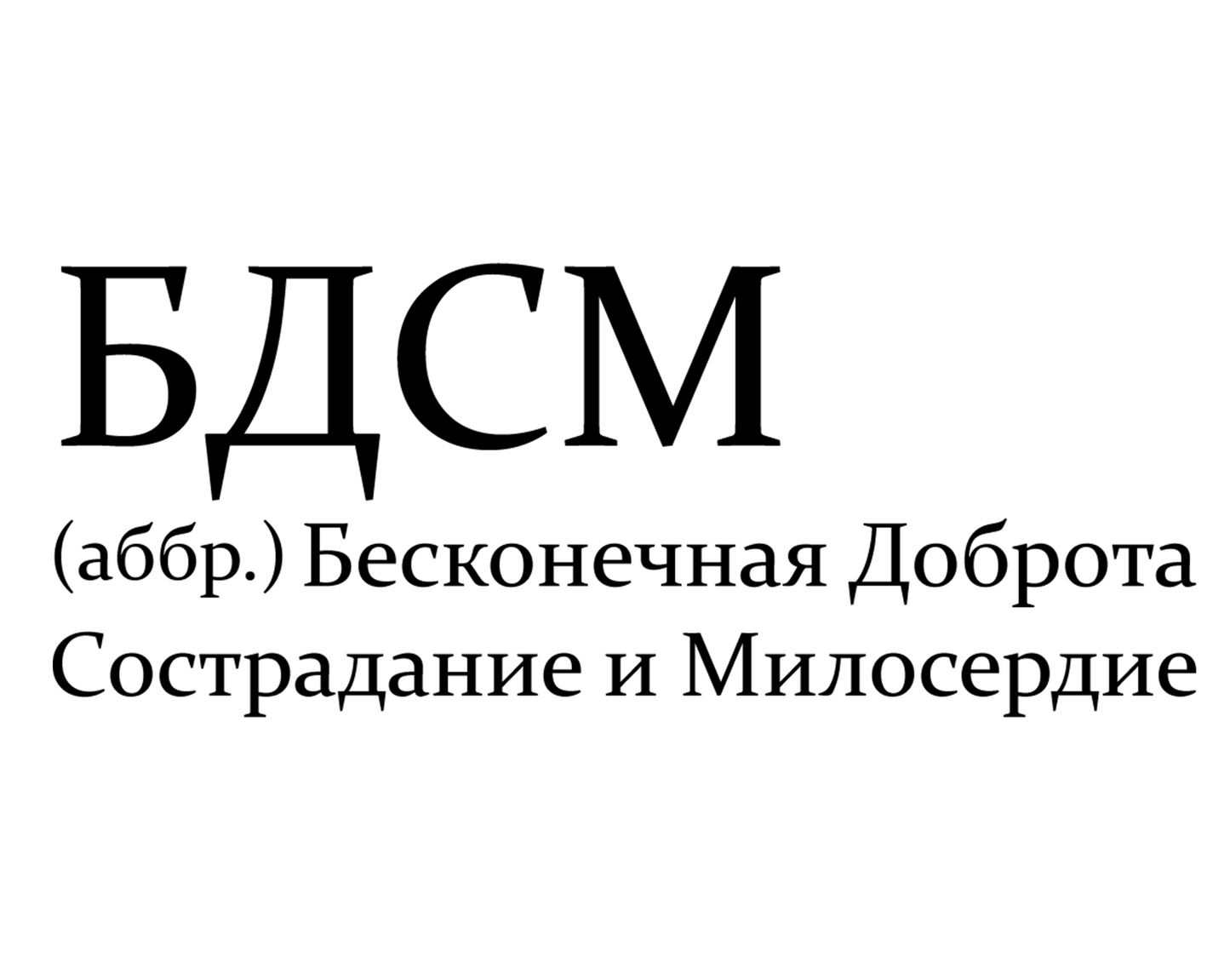 БДСМ Oversize Тениска
